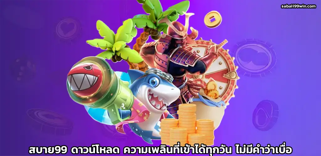 สล็อต สบาย999